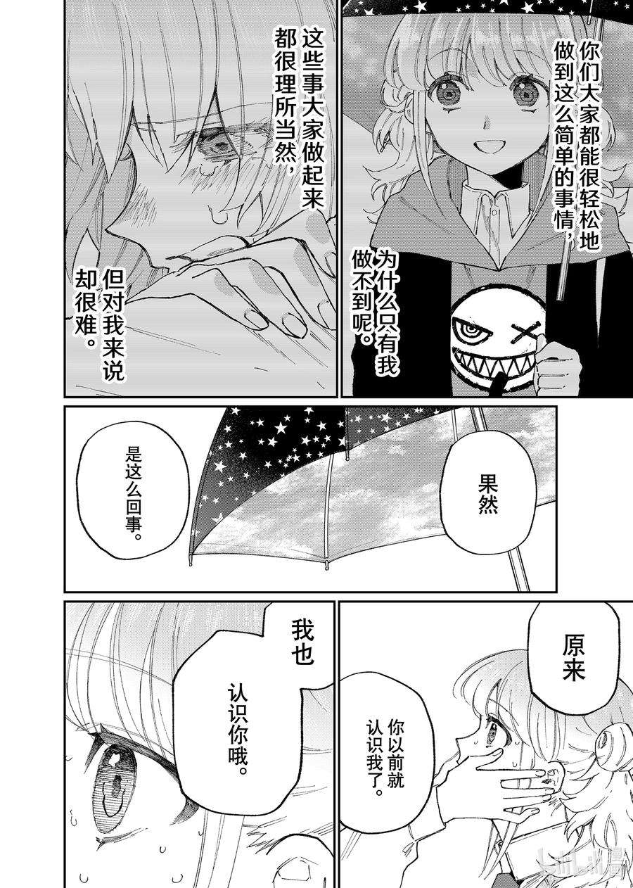 我家女友可不止可爱呢132 第132话