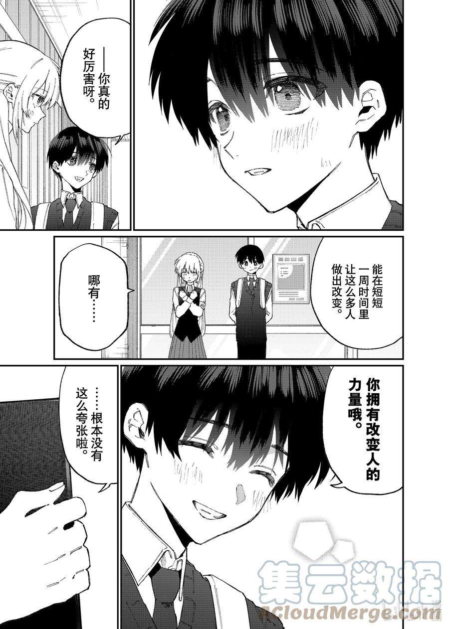 我家女友可不止可爱呢132 第132话