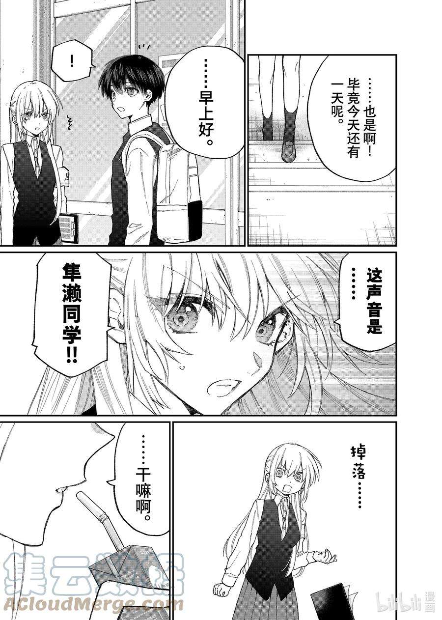 我家女友可不止可爱呢132 第132话