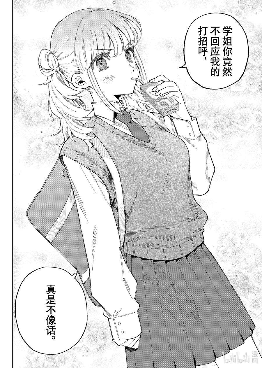 我家女友可不止可爱呢132 第132话