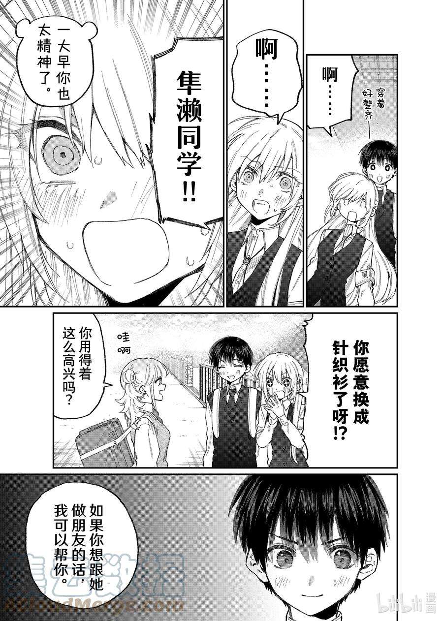 我家女友可不止可爱呢132 第132话