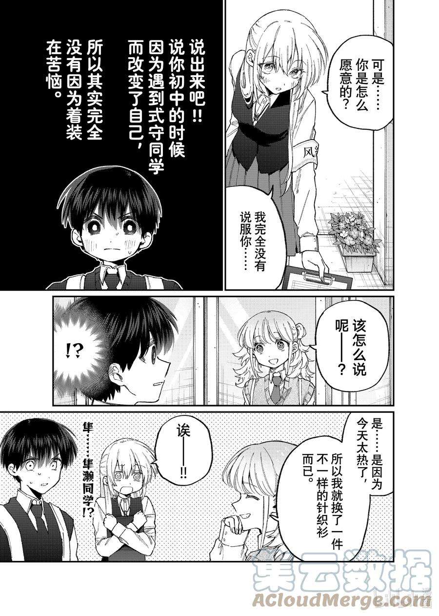 我家女友可不止可爱呢132 第132话