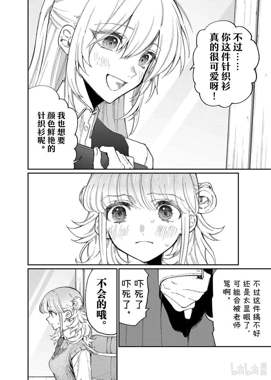 我家女友可不止可爱呢132 第132话