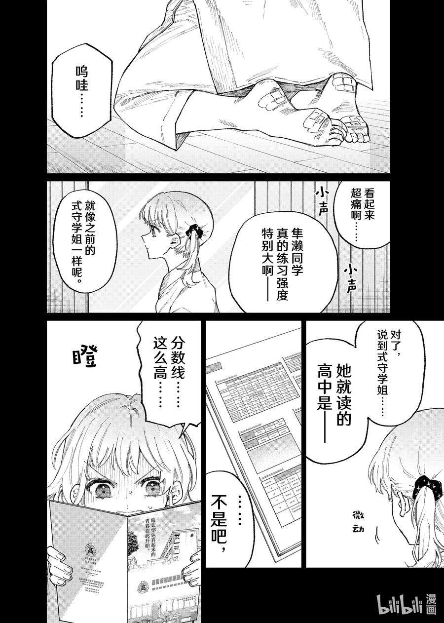 我家女友可不止可爱呢133 第133话