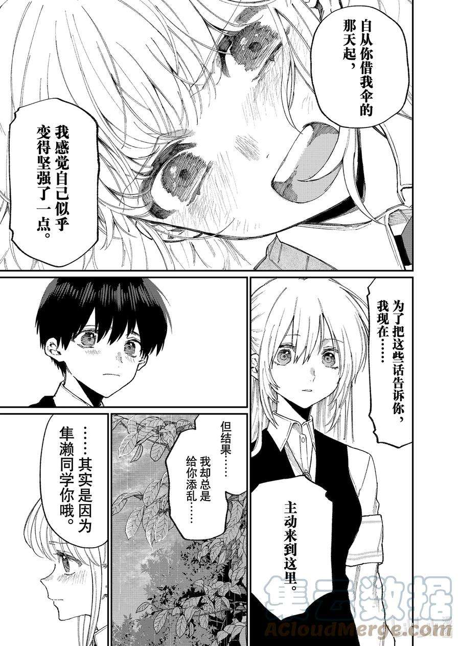 我家女友可不止可爱呢133 第133话