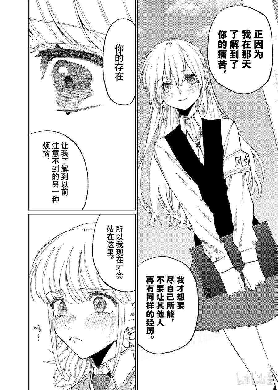 我家女友可不止可爱呢133 第133话