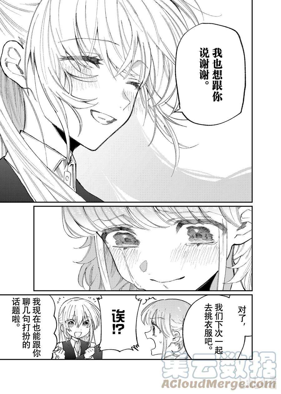 我家女友可不止可爱呢133 第133话