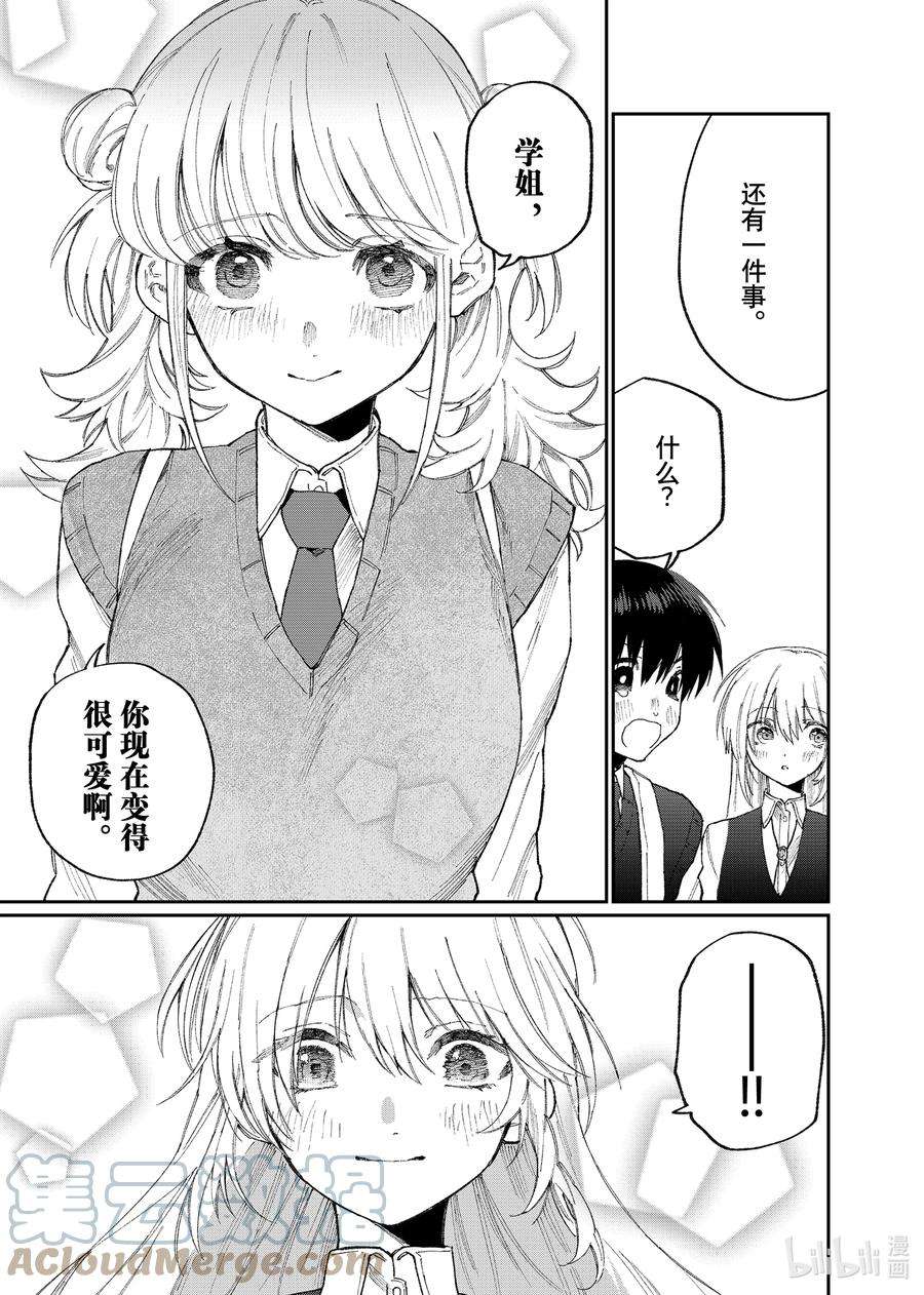 我家女友可不止可爱呢133 第133话