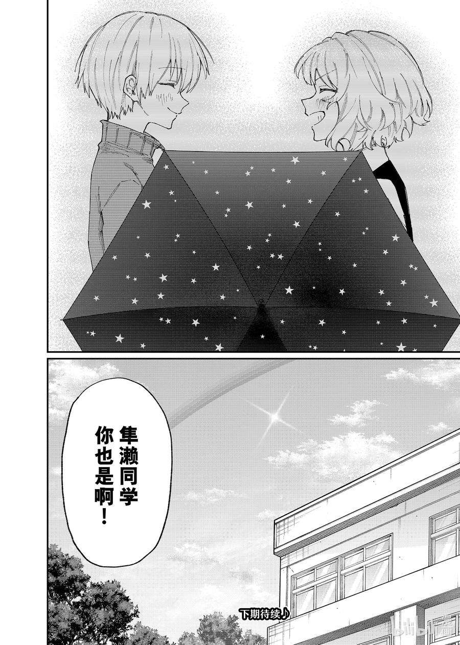 我家女友可不止可爱呢133 第133话