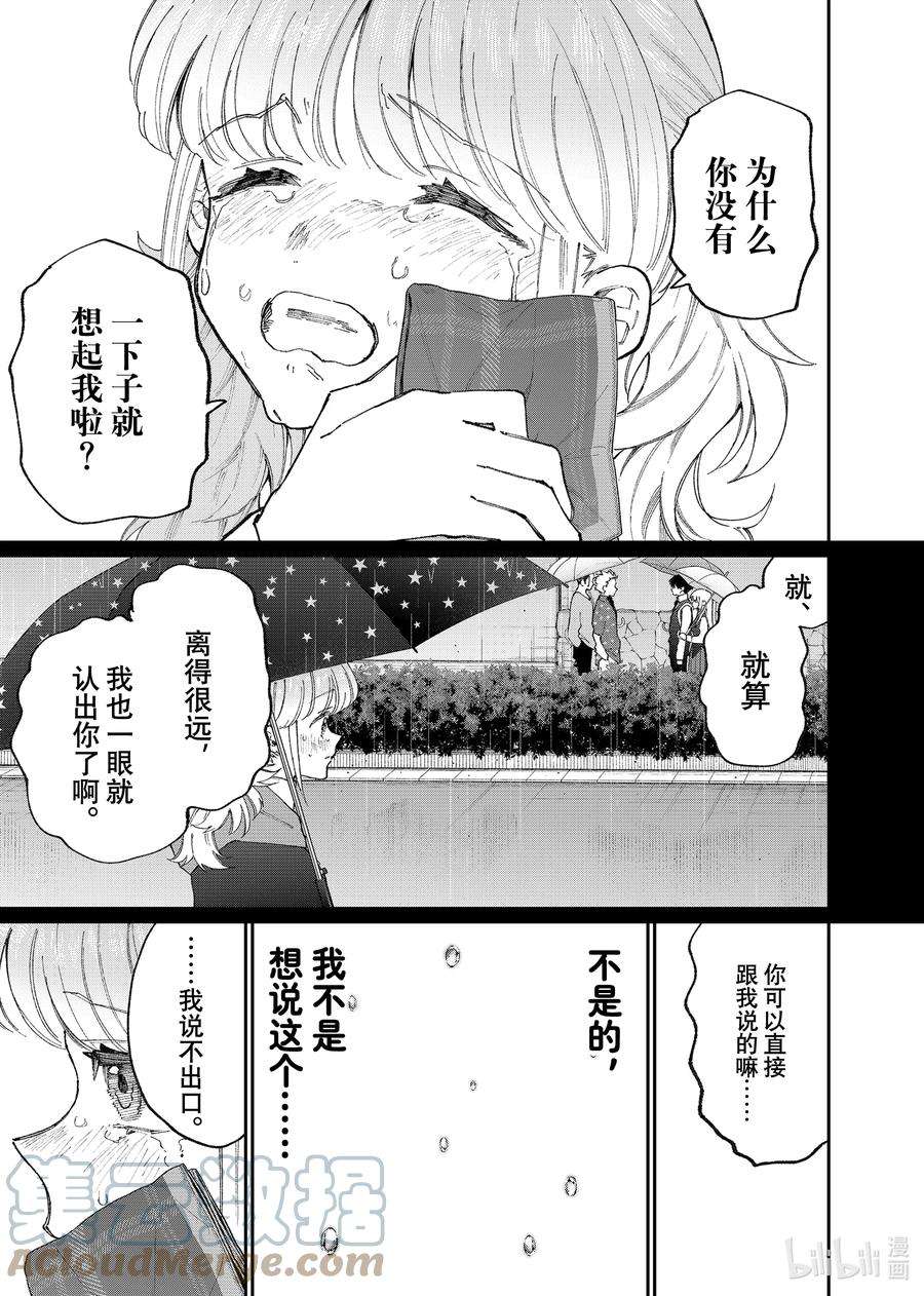 我家女友可不止可爱呢133 第133话