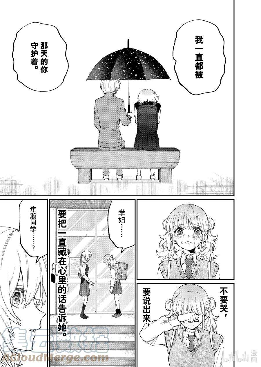 我家女友可不止可爱呢133 第133话