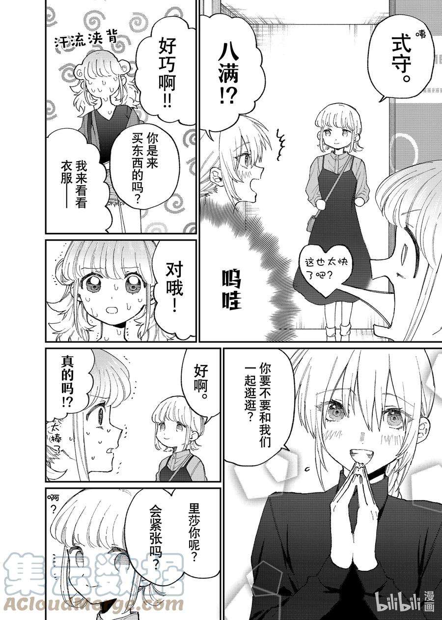 我家女友可不止可爱呢136 第136话