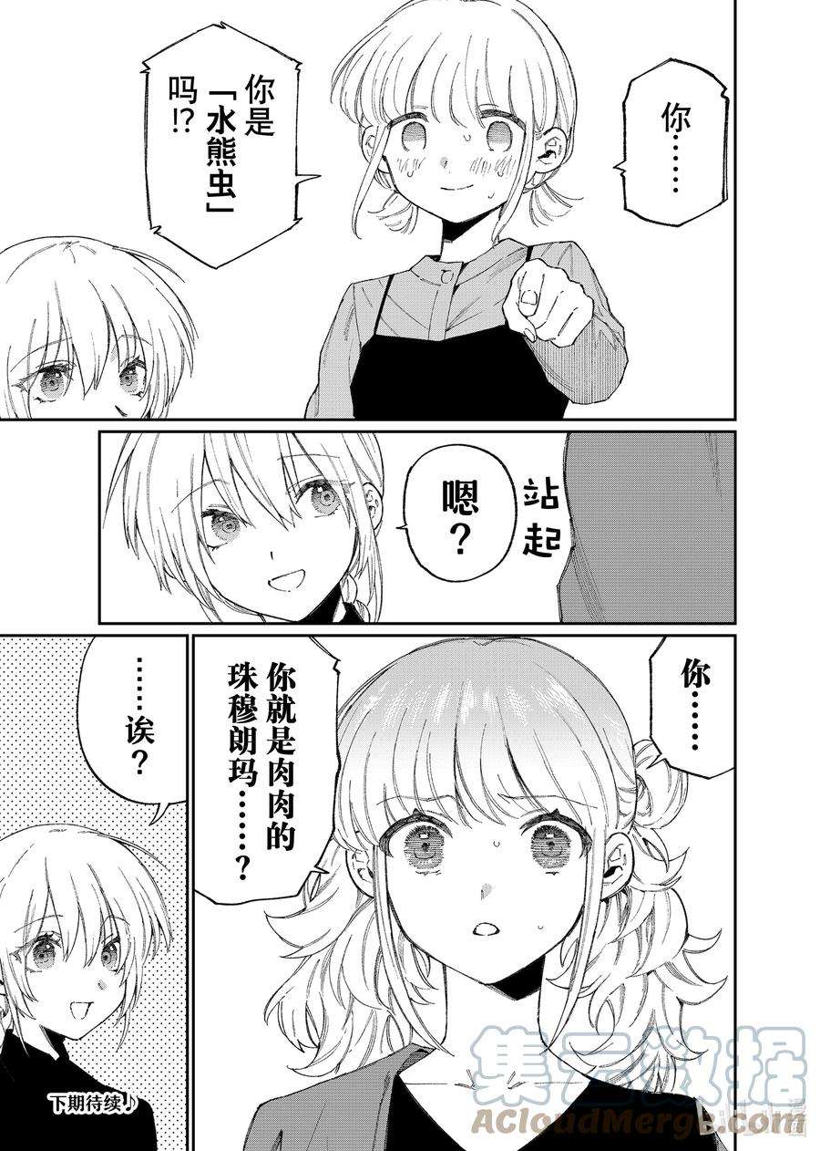 我家女友可不止可爱呢136 第136话