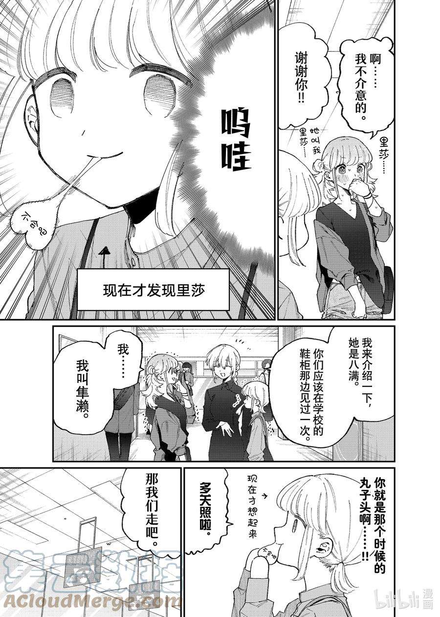 我家女友可不止可爱呢136 第136话