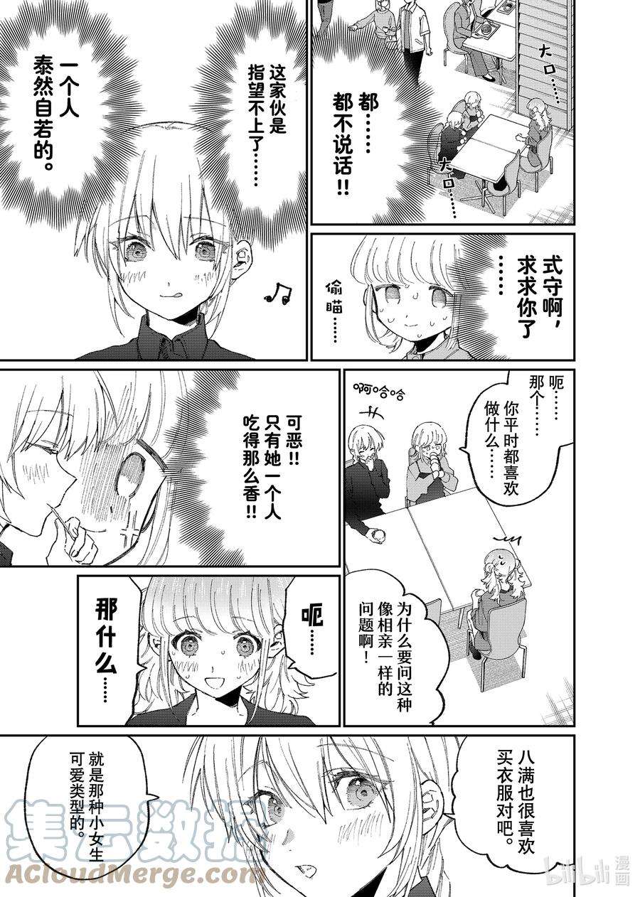 我家女友可不止可爱呢136 第136话