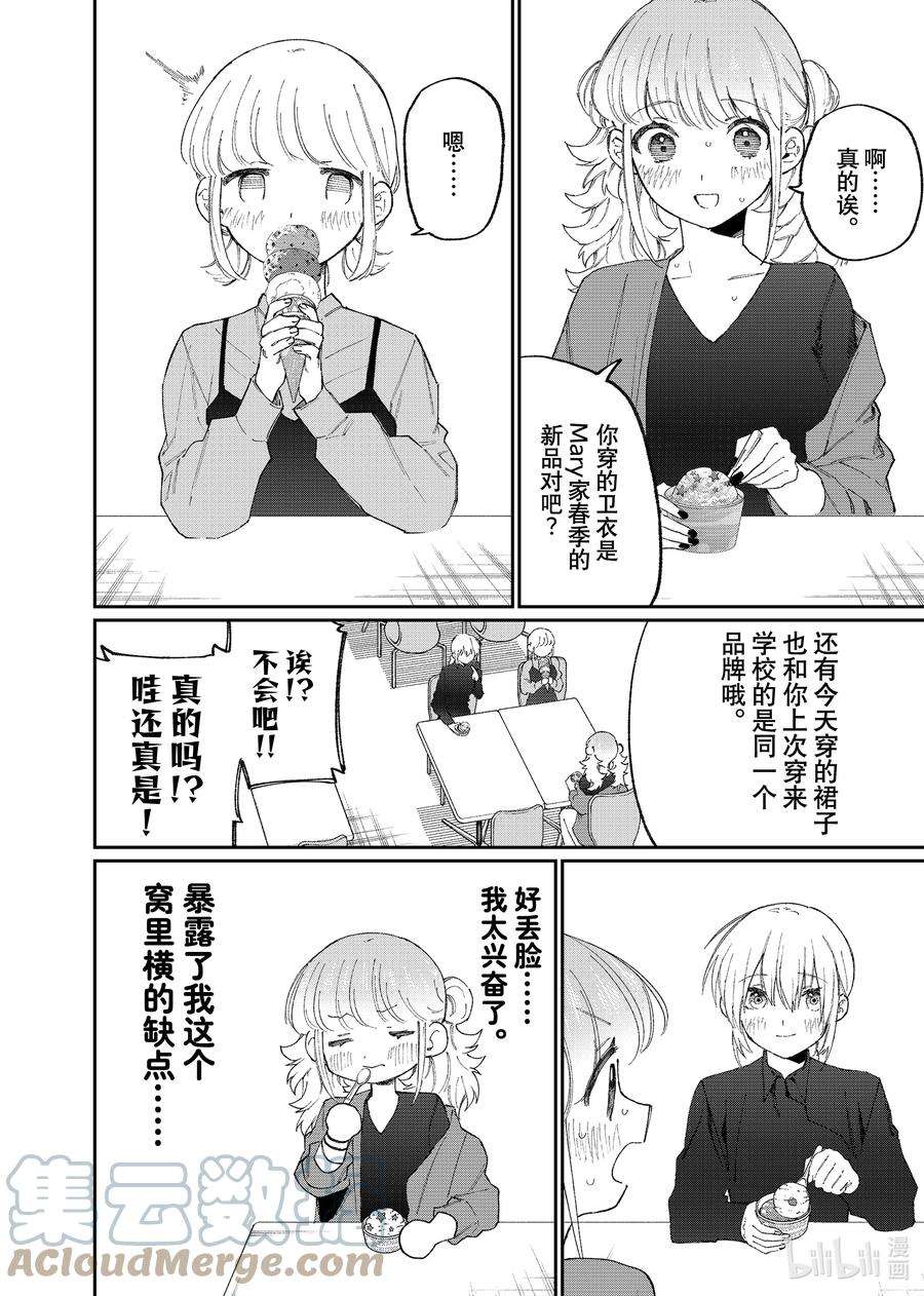 我家女友可不止可爱呢136 第136话