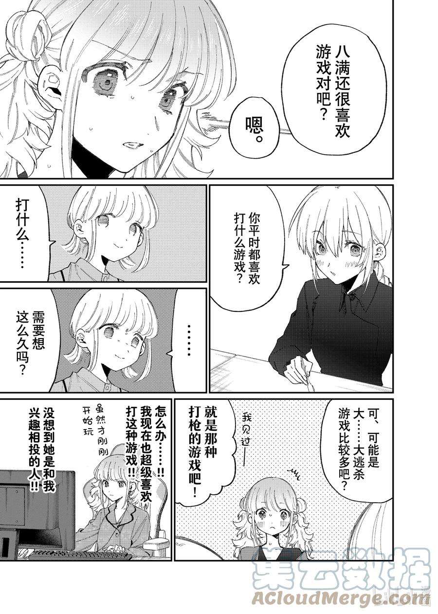 我家女友可不止可爱呢136 第136话