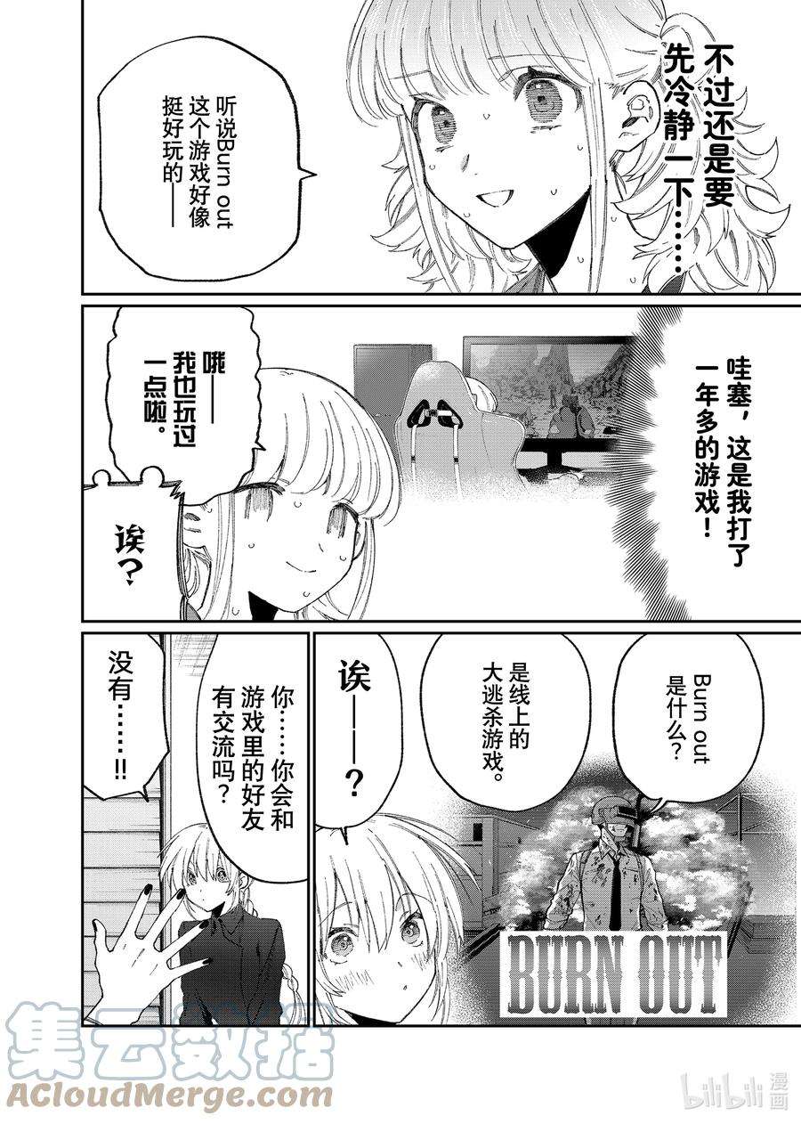 我家女友可不止可爱呢136 第136话