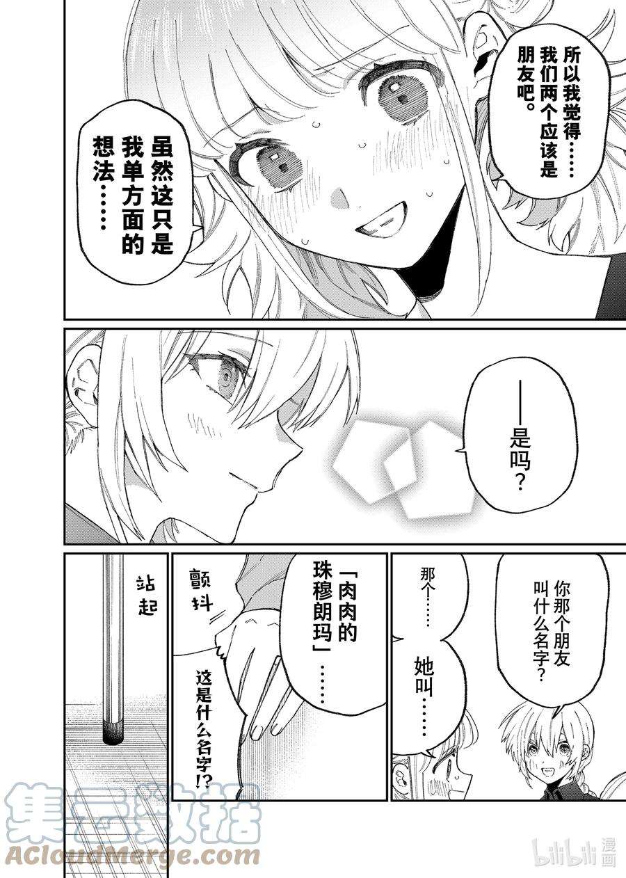 我家女友可不止可爱呢136 第136话