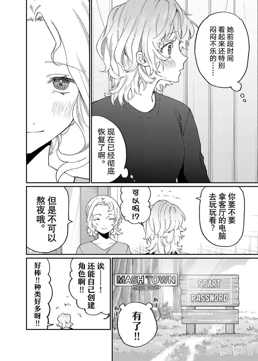 我家女友可不止可爱呢137 第137话