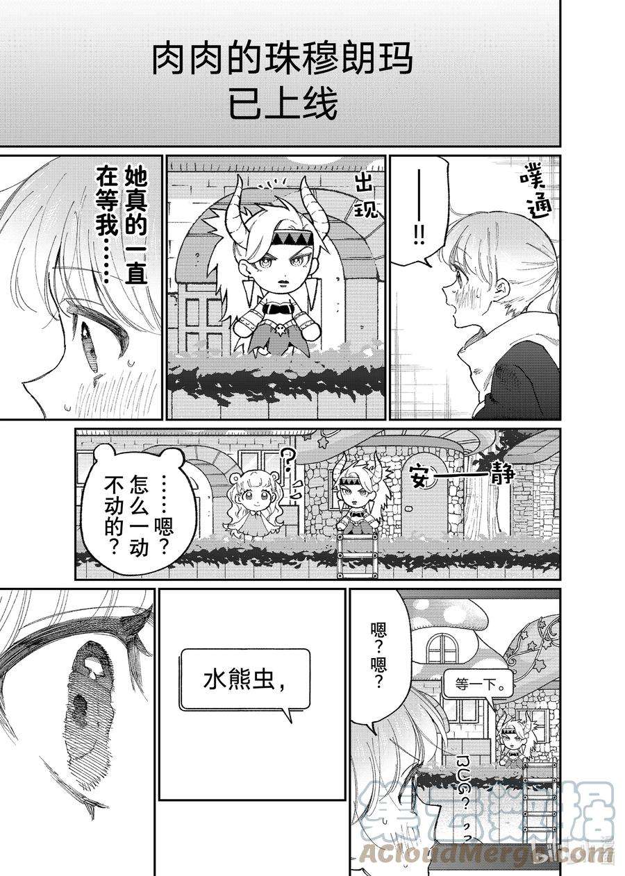 我家女友可不止可爱呢137 第137话