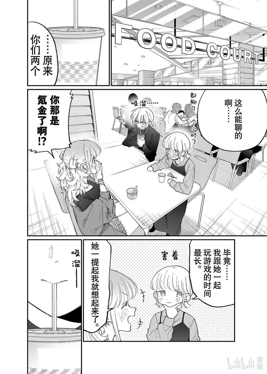 我家女友可不止可爱呢137 第137话