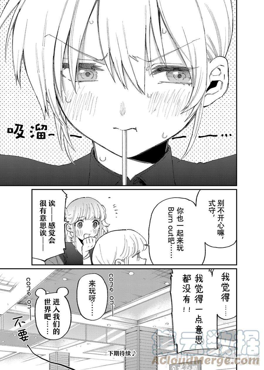 我家女友可不止可爱呢137 第137话