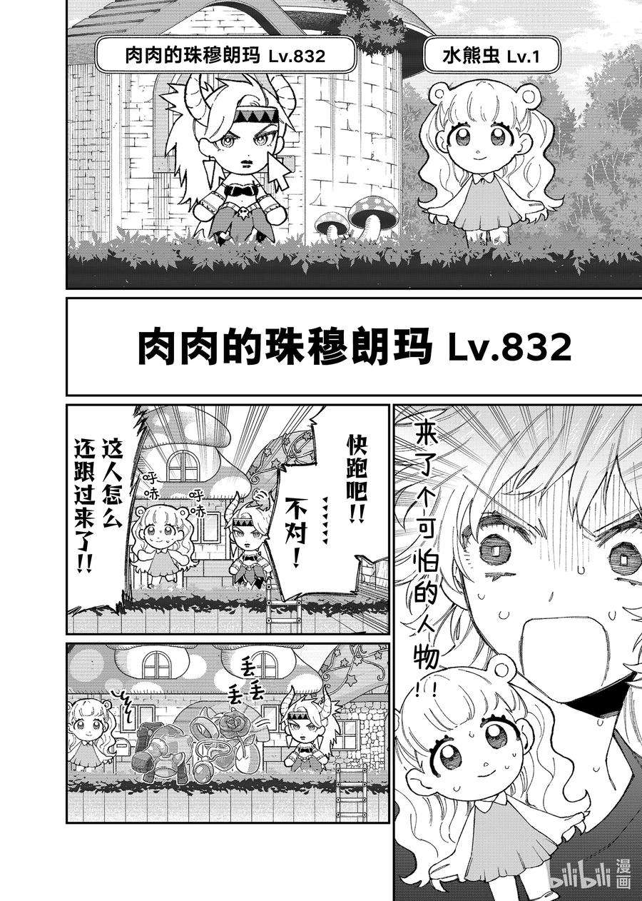 我家女友可不止可爱呢137 第137话