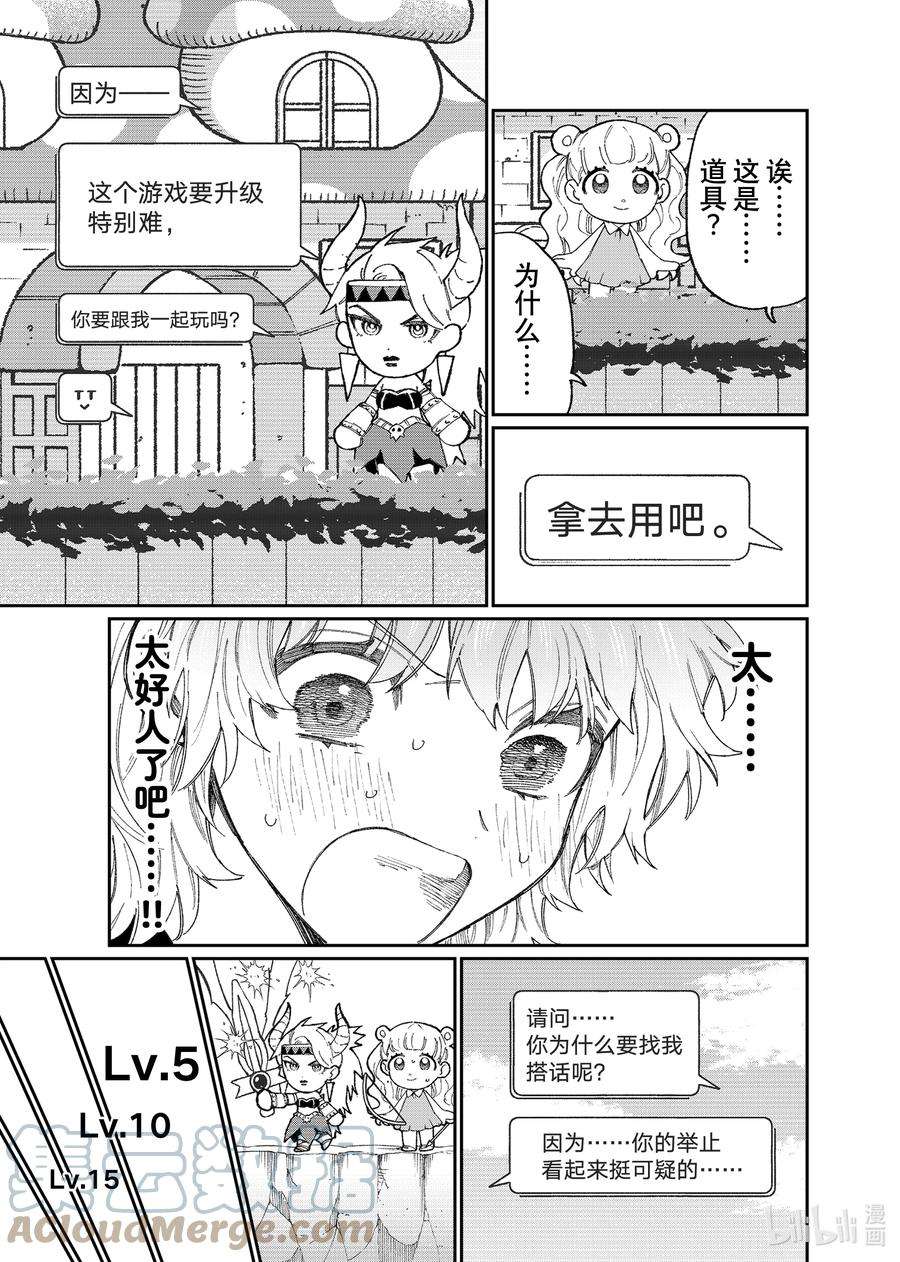 我家女友可不止可爱呢137 第137话