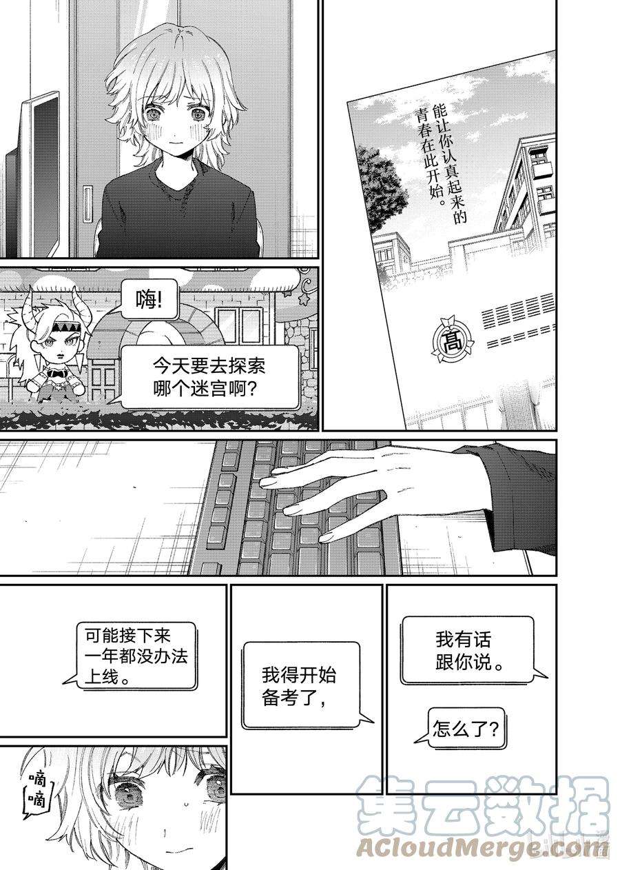 我家女友可不止可爱呢137 第137话