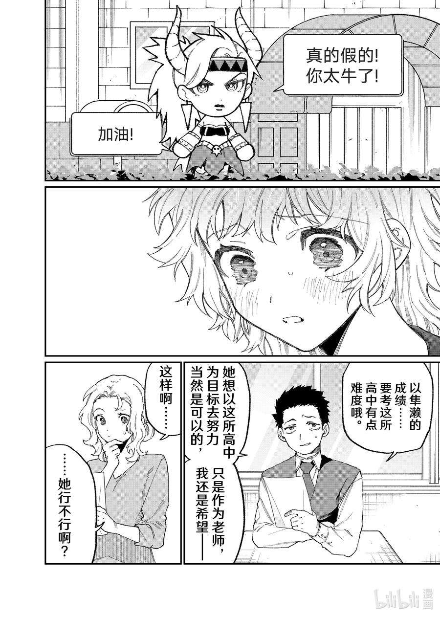 我家女友可不止可爱呢137 第137话