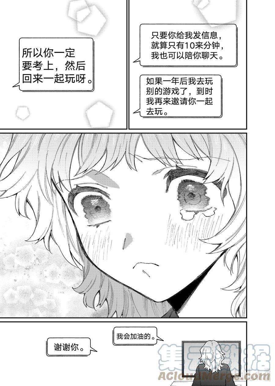 我家女友可不止可爱呢137 第137话