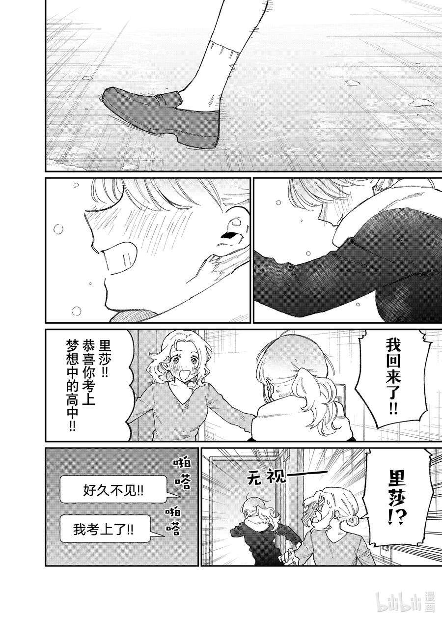 我家女友可不止可爱呢137 第137话