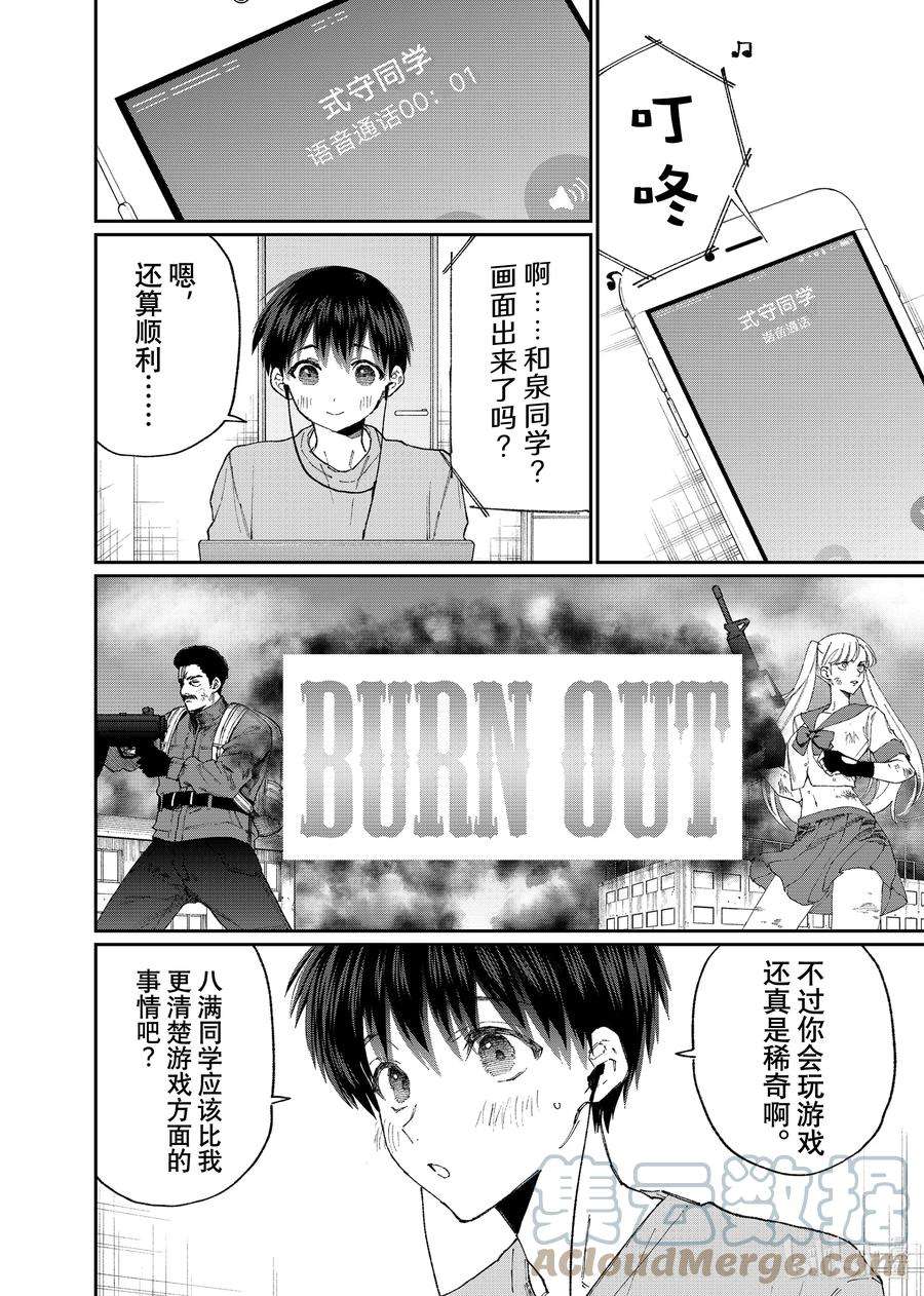 我家女友可不止可爱呢138 第138话