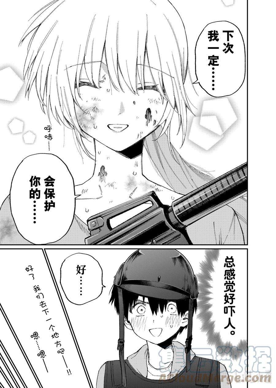 我家女友可不止可爱呢138 第138话