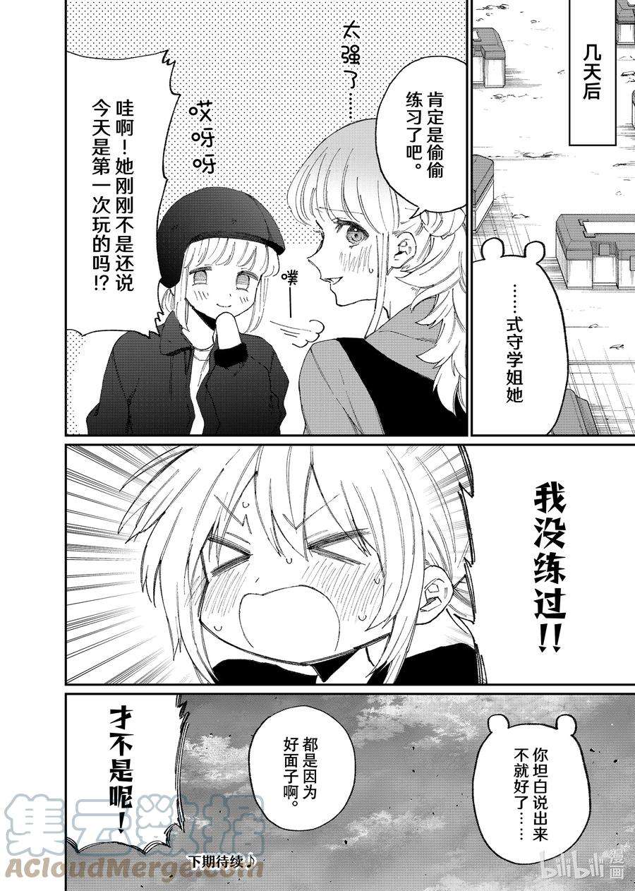 我家女友可不止可爱呢138 第138话