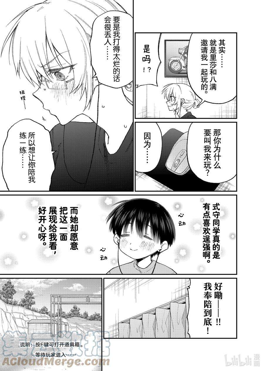 我家女友可不止可爱呢138 第138话