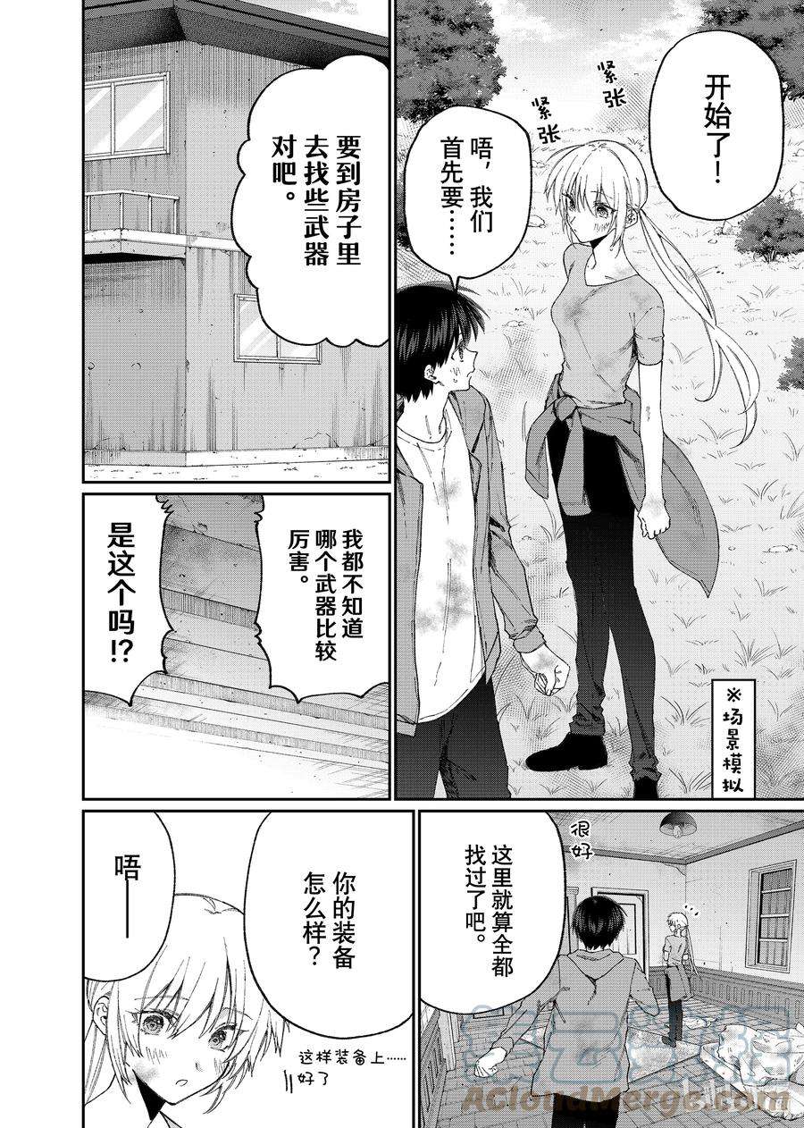 我家女友可不止可爱呢138 第138话