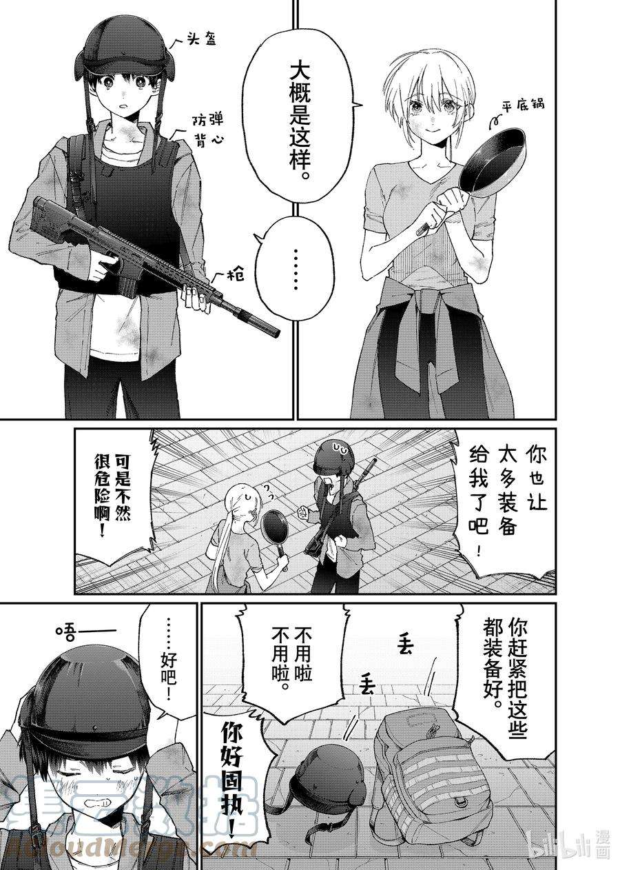 我家女友可不止可爱呢138 第138话