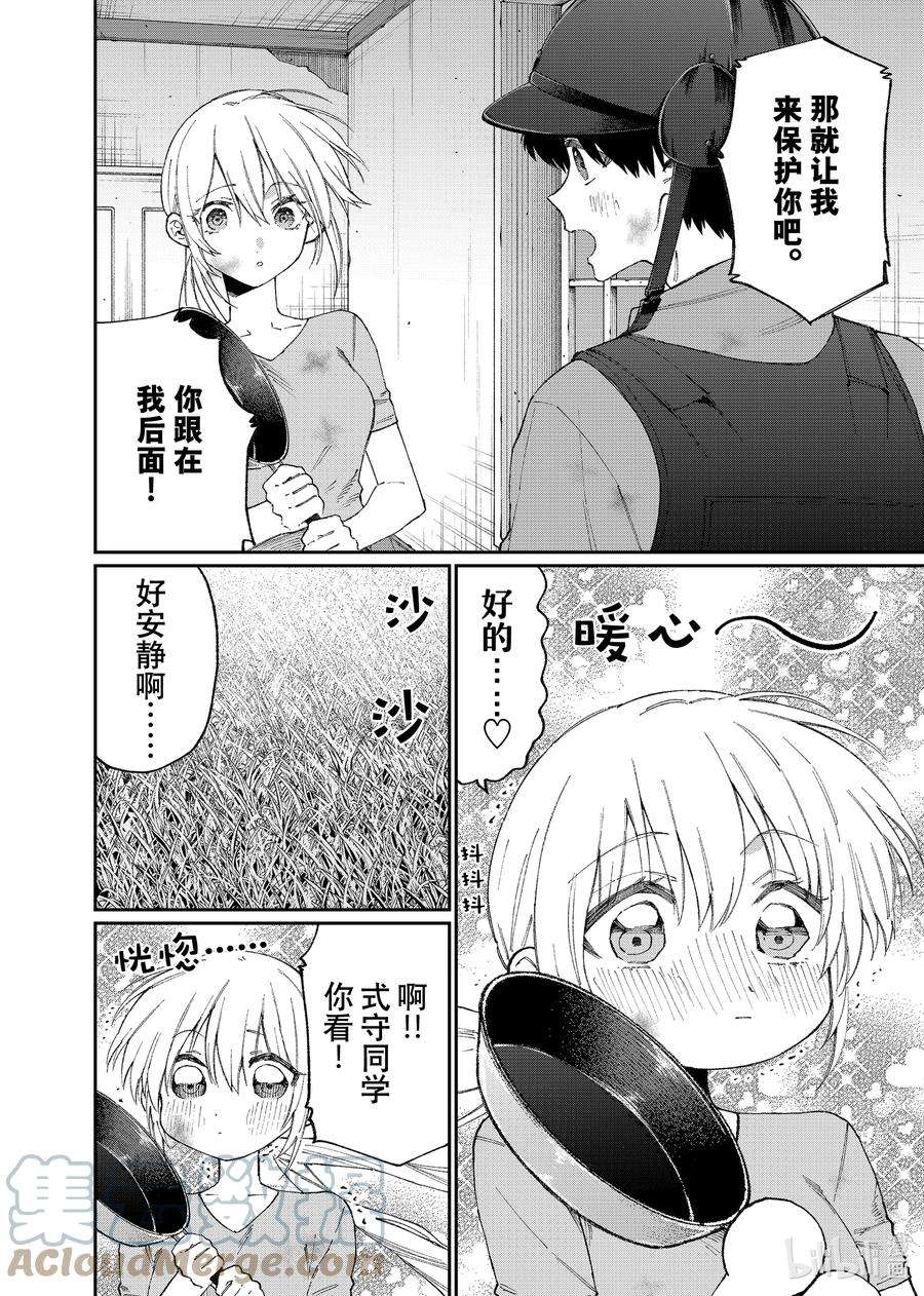 我家女友可不止可爱呢138 第138话