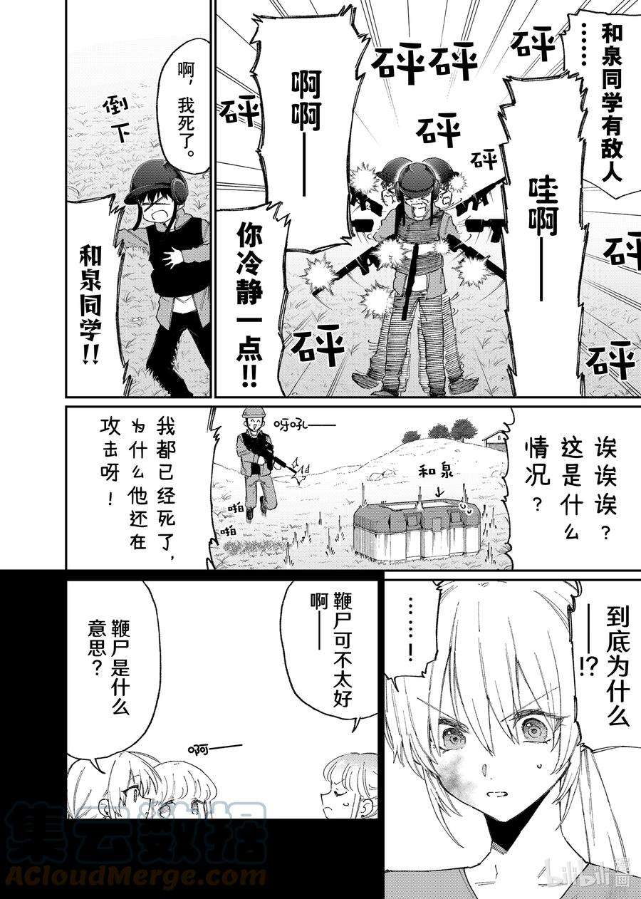 我家女友可不止可爱呢138 第138话