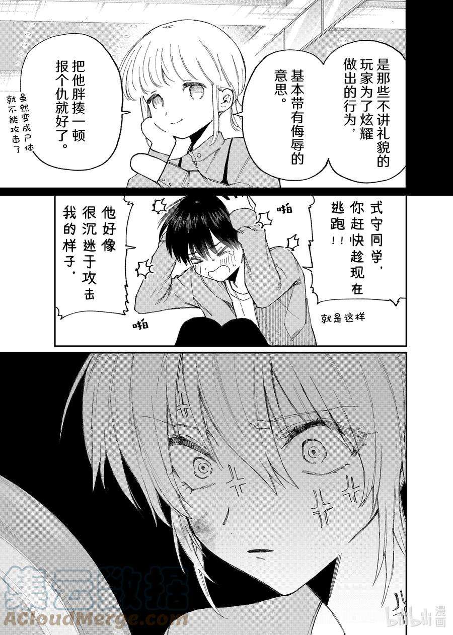 我家女友可不止可爱呢138 第138话