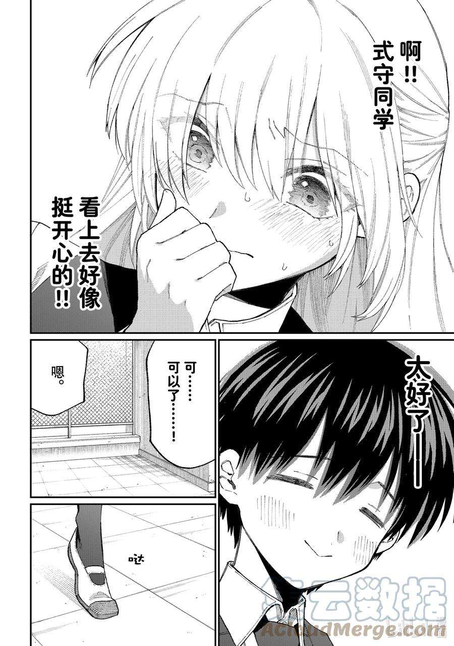 我家女友可不止可爱呢139 出差版