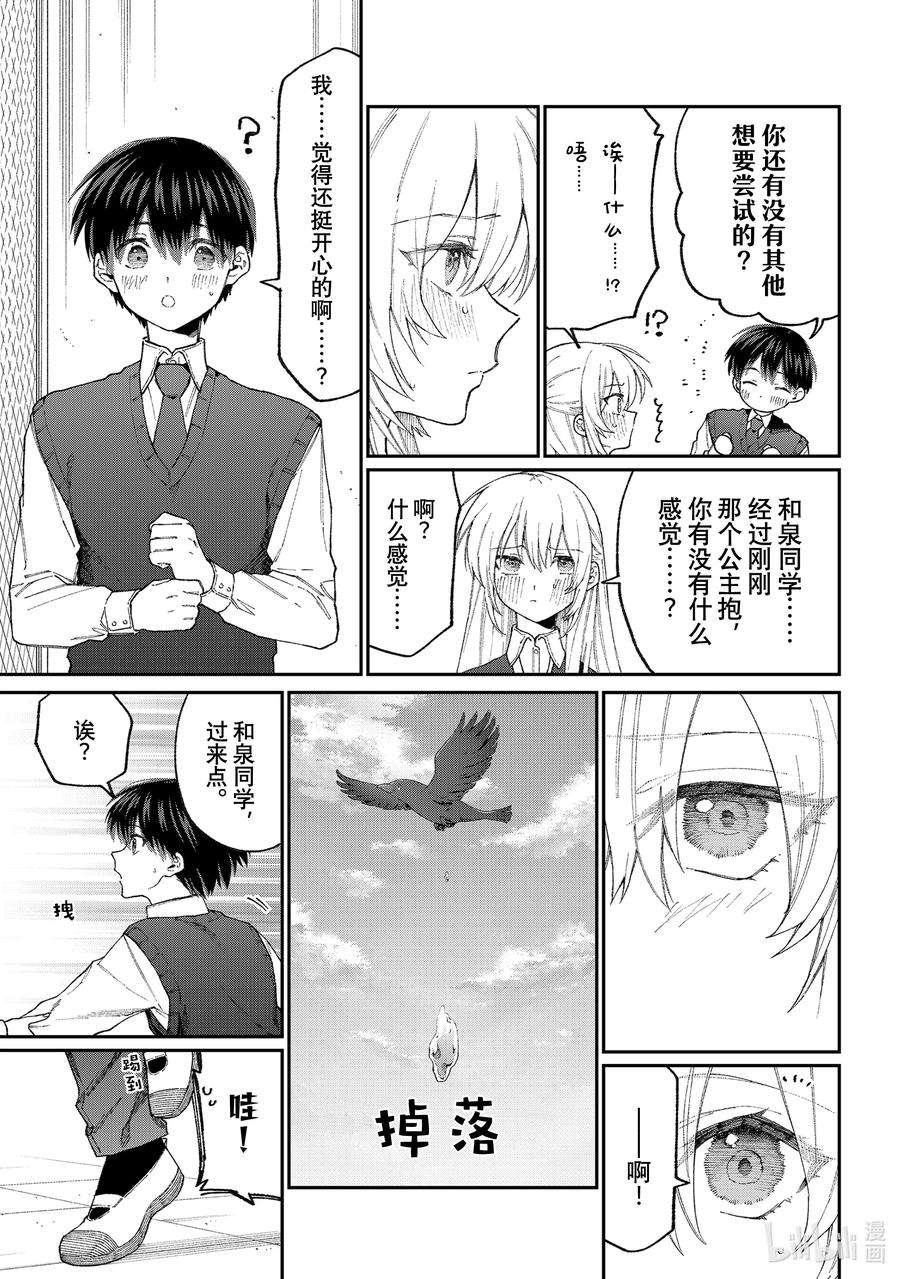 我家女友可不止可爱呢139 出差版