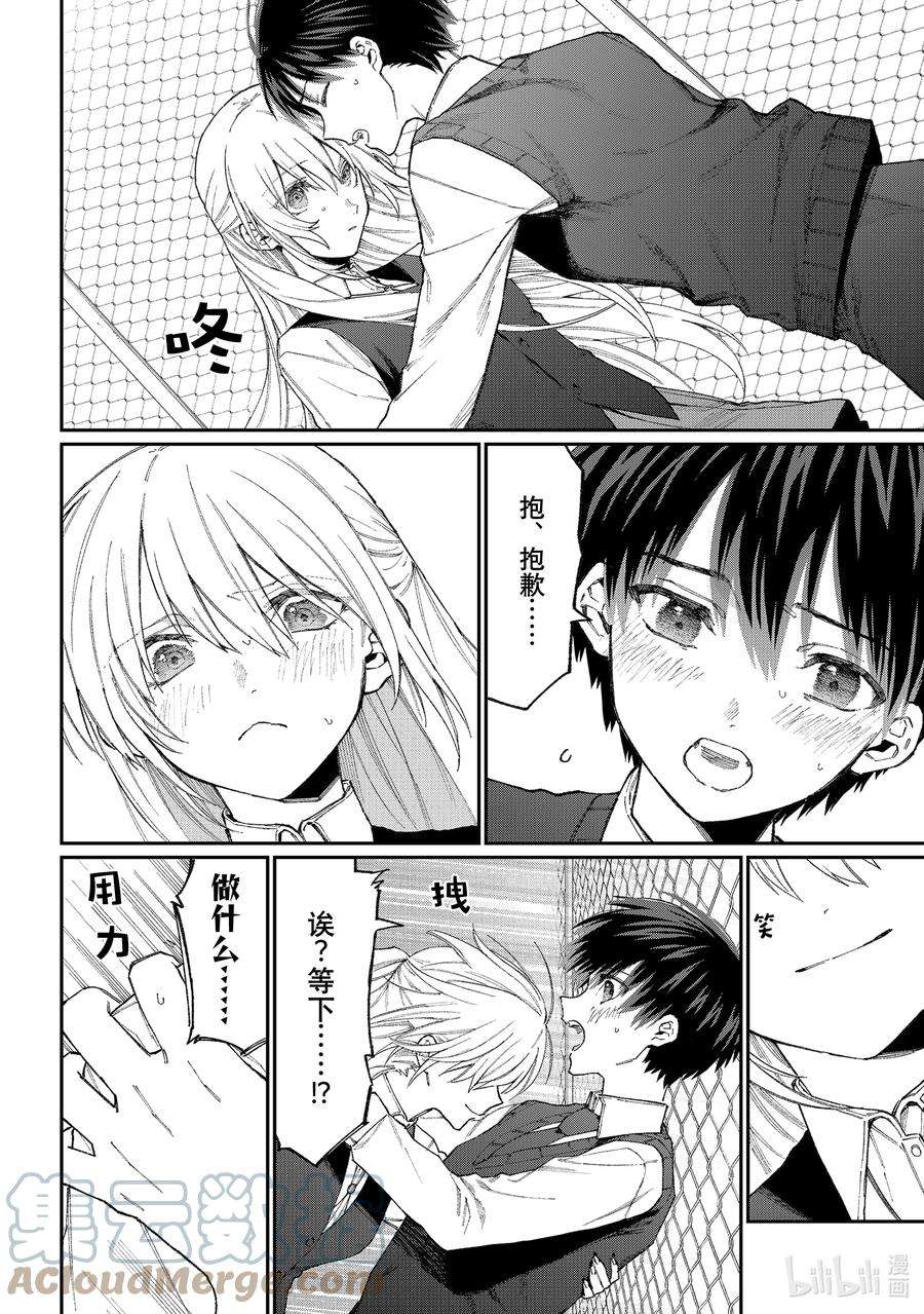 我家女友可不止可爱呢139 出差版