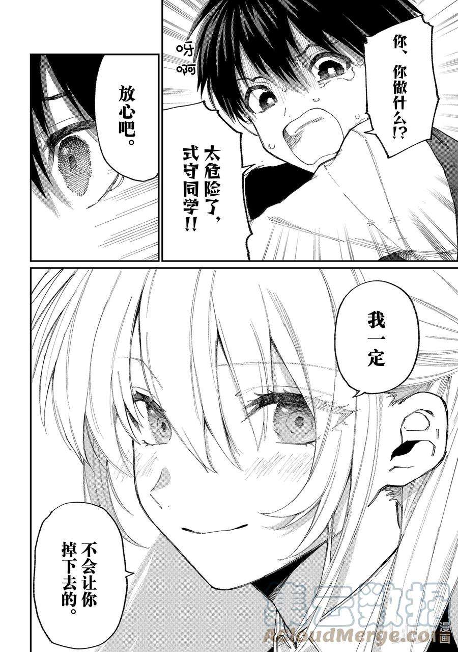 我家女友可不止可爱呢139 出差版