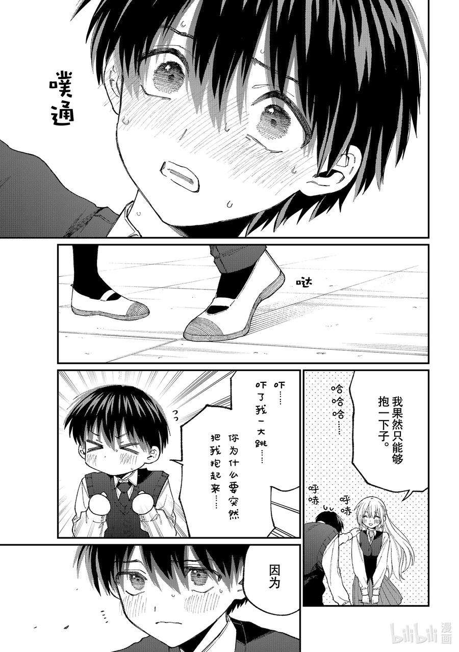 我家女友可不止可爱呢139 出差版