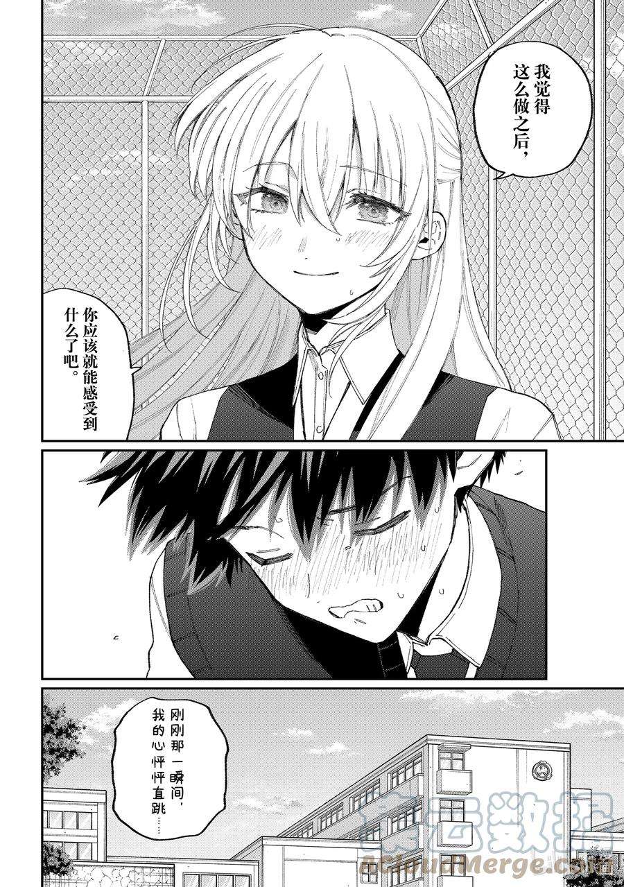 我家女友可不止可爱呢139 出差版