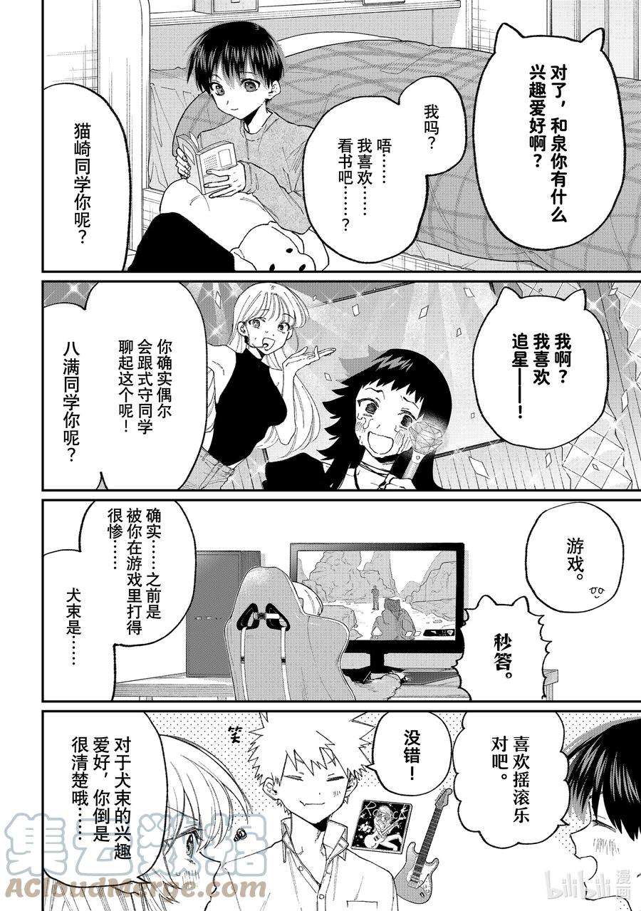 我家女友可不止可爱呢139 出差版