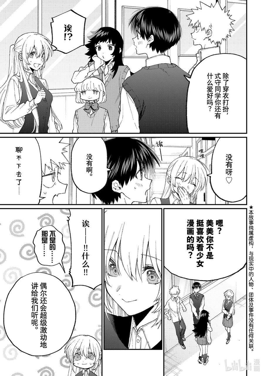 我家女友可不止可爱呢139 出差版